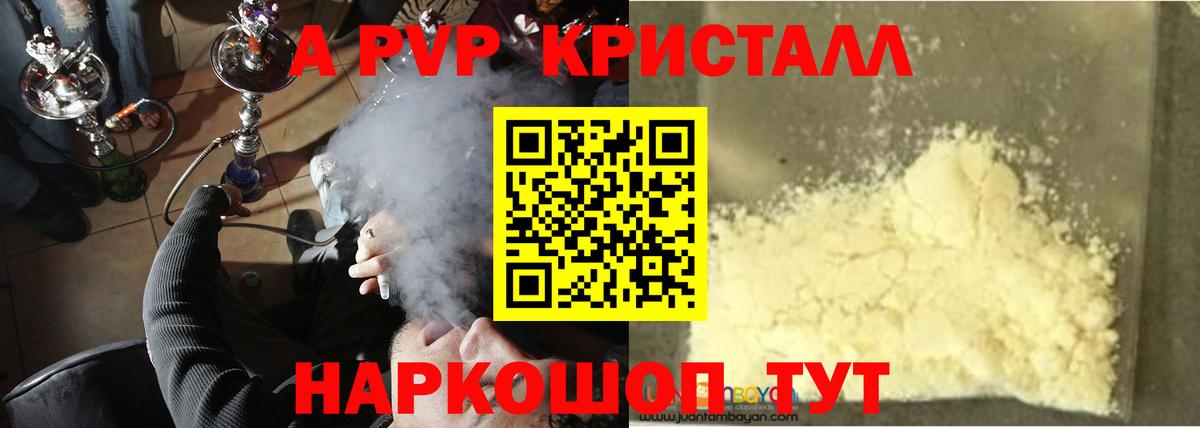 APVP  A PVP Соль  Alfa_PVP Crystall  Вход с VPN  APVP СК  Элиста 