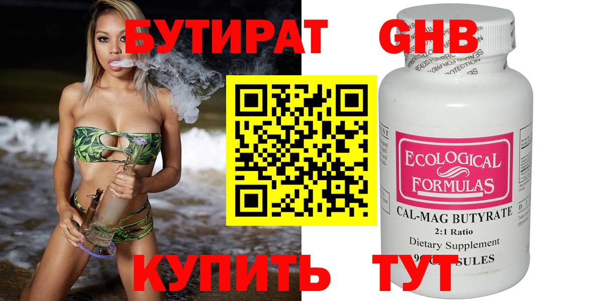 БУТИРАТ оксибутират  Вход с VPN  Элиста 