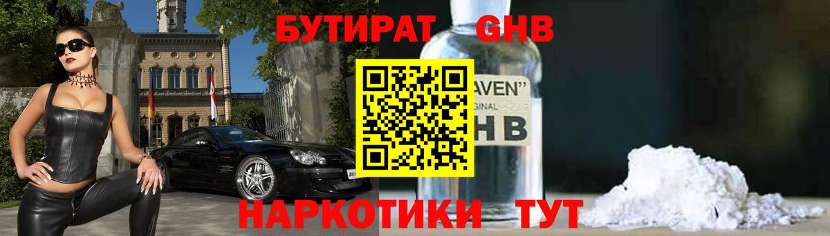 БУТИРАТ BDO Элиста