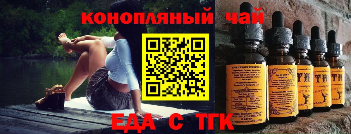 Еда ТГК марихуана  Вход с VPN  Элиста 