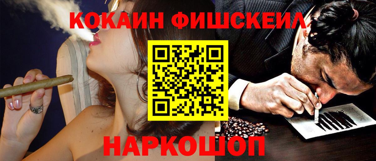 Cocaine FishScale  Вход с VPN  Элиста  COCAIN 97% 