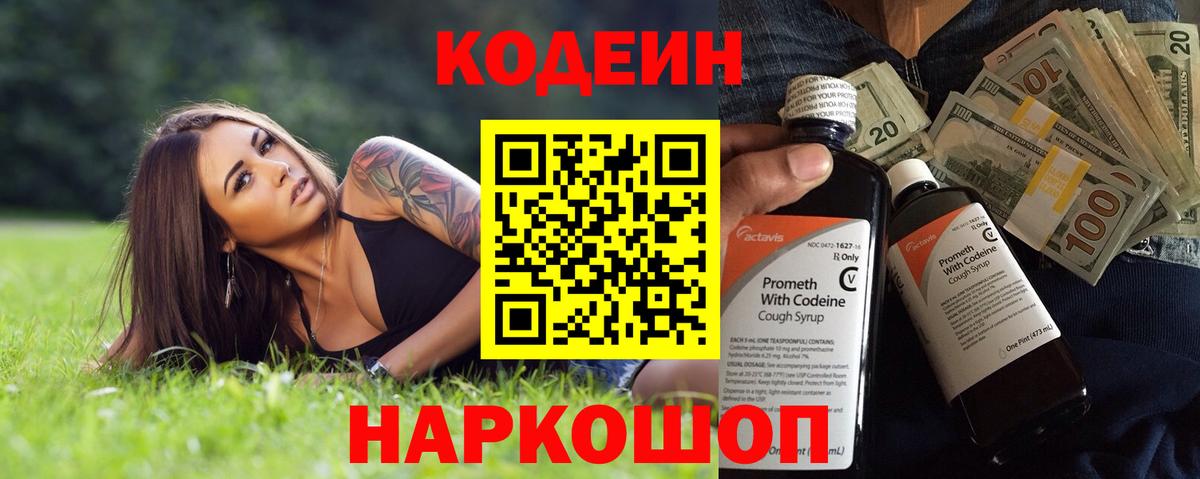 Элиста  Кодеин Purple Drank  Вход с VPN  Кодеин Purple Drank 