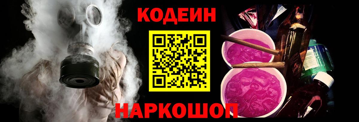 Codein Purple Drank Элиста