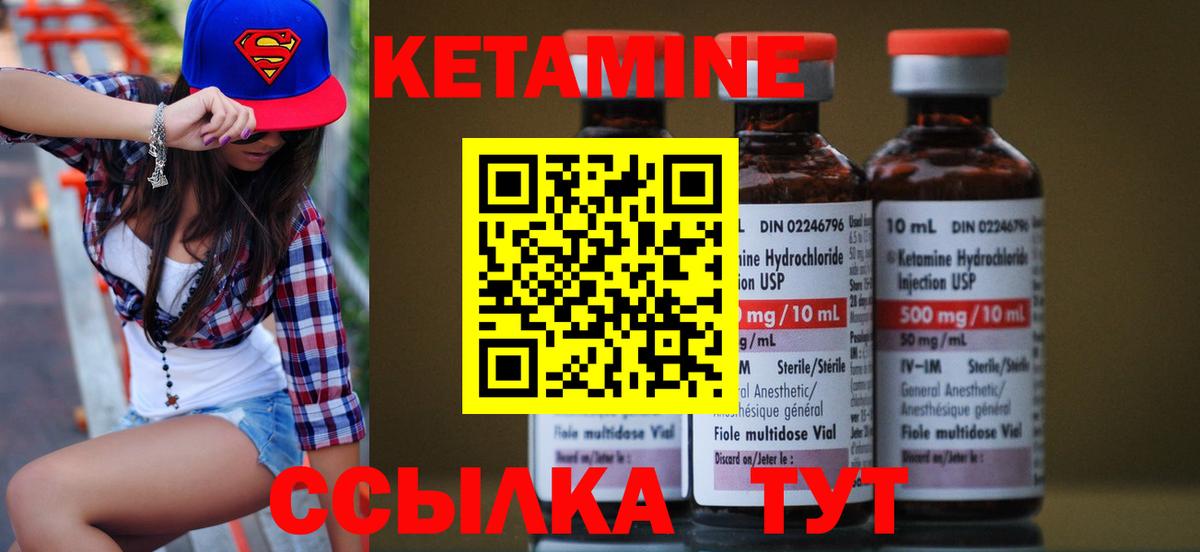 Кетамин ketamine Элиста