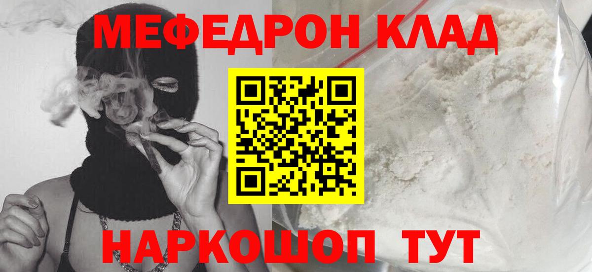 Меф  МЯУ-МЯУ мука  дарнет шоп  Меф VHQ  МЕФ  Элиста  Вход с VPN 