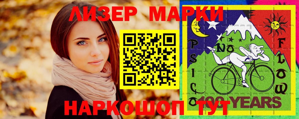 Наркотические марки 1,8мг Элиста